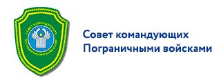 Совет командующих погран войсками